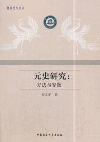 元史研究