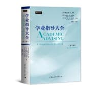 学业指导大全（第2版）