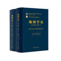 地图学史·第三卷第一分册