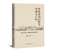 当代中国人事制度