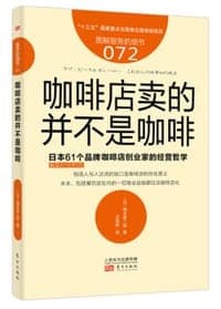 咖啡店里卖的并不是咖啡