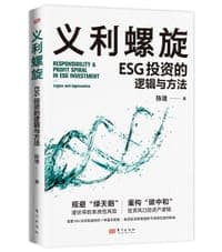 义利螺旋：ESG投资的逻辑与方法