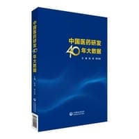 中国医药研发40年大数据