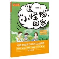 “智多星管小正”青少年法治安全系列：送“小怪物”回家