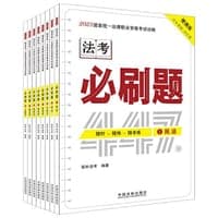 2023国家统一法律职业资格考试攻略：必刷题（全8册）【2023拓朴·法考口袋书·金题随身练】
