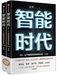 智能时代