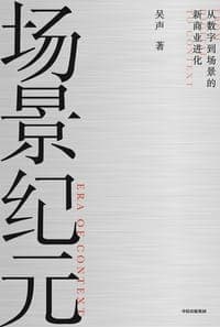 场景纪元