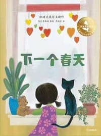 下一个春天