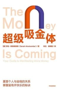 超级吸金体