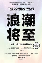 浪潮将至