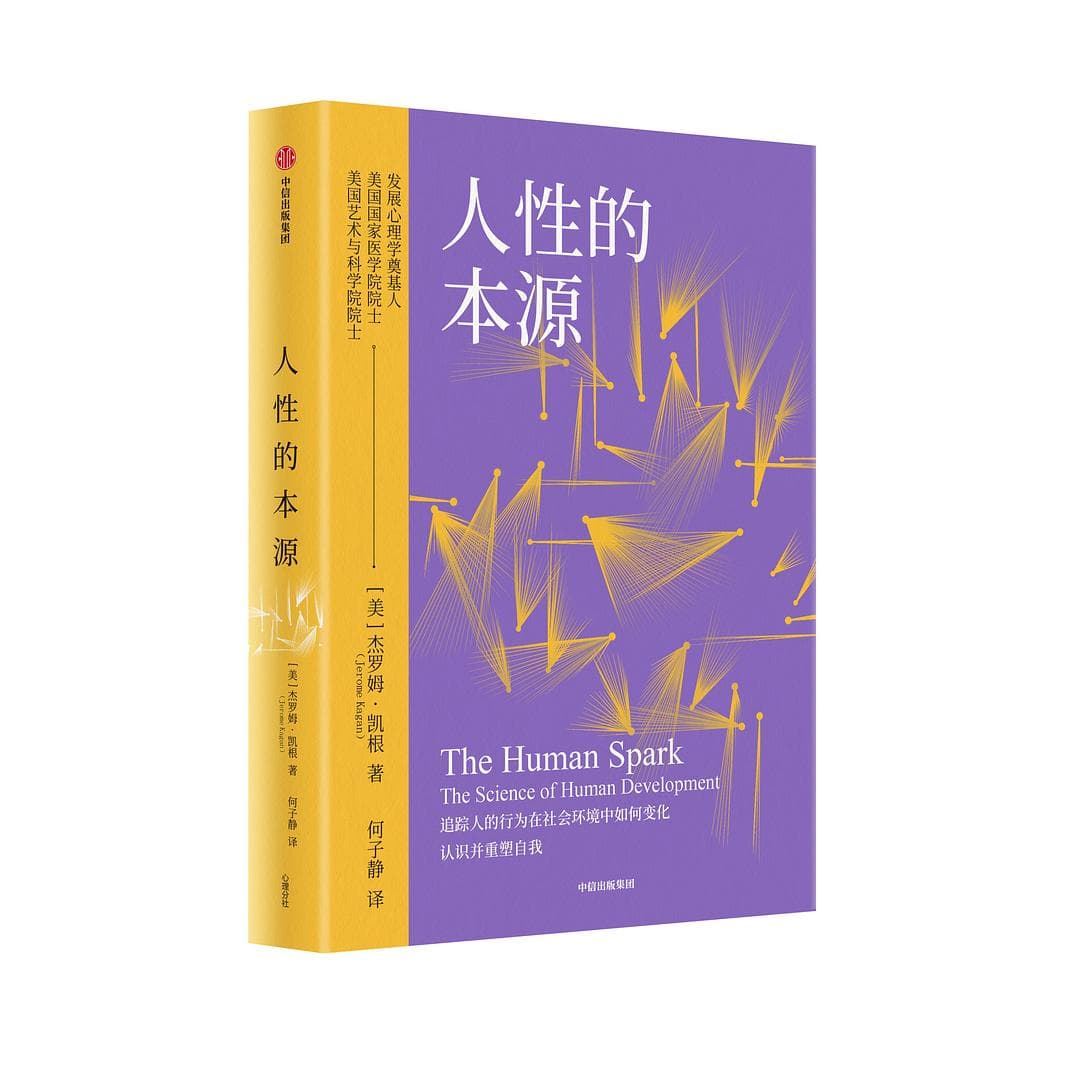 人性的本源