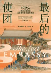 最后的使团