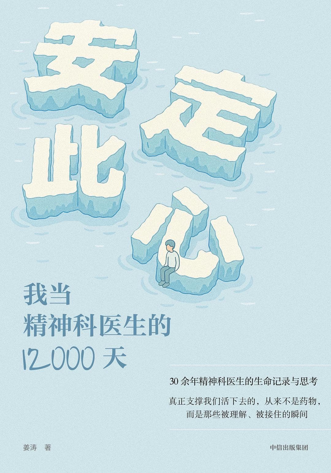 安定此心