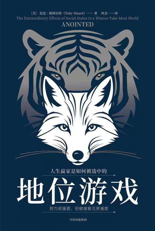 地位游戏