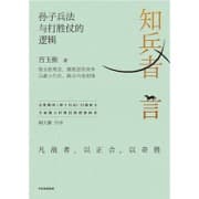 知兵者言