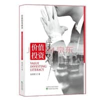 价值投资素养