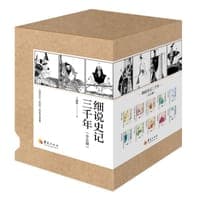 细说史记三千年·全10册
