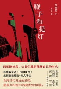 鞭子和提灯