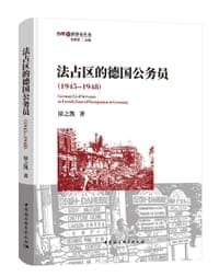 法占区的德国公务员