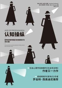 认知操纵