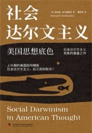 社会达尔文主义