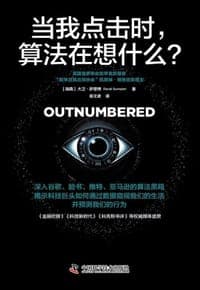 当我点击时，算法在想什么？