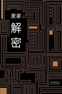 解密