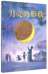 月亮的形状