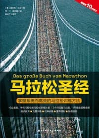 马拉松圣经