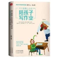 你只是看上去在陪孩子写作业 资深优秀教师告诉你陪什么怎么陪（辅导作业鸡飞狗跳，霸道总裁式带娃行不通了）