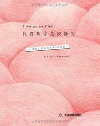 我喜欢你是寂静的