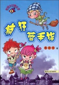 疯狂蓝手指