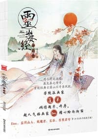灵——《山海经》异闻录