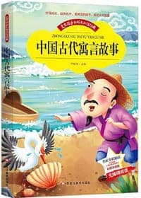中国古代寓言故事
