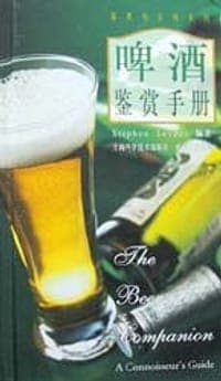 啤酒鉴赏手册
