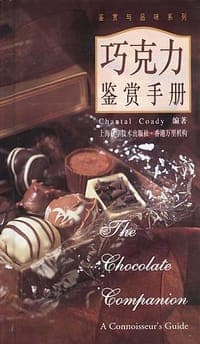 巧克力鉴赏手册