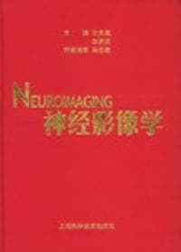 神经影像学