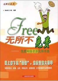 无所不免费