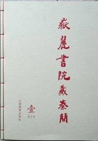 岳麓书院藏秦简（壹）
