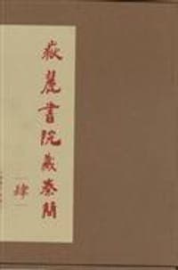 岳麓书院藏秦简（肆）