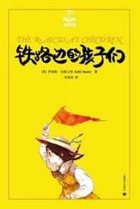 铁路边的孩子们