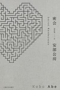 密会
