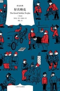 好兵帅克