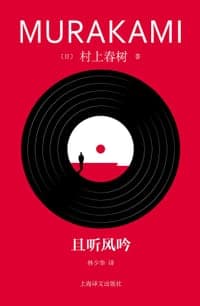 且听风吟