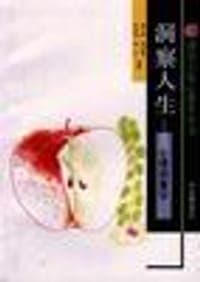 洞察人生--心理测量学