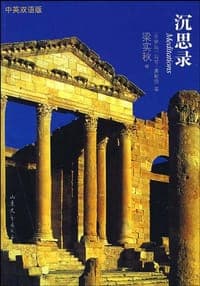 沉思录