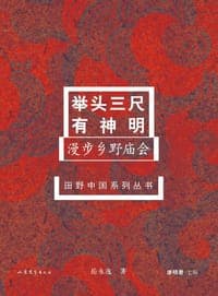 举头三尺有神明