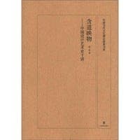 含道映物