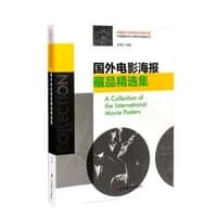 电影海报藏品精选集