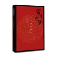 帝国中坚